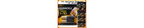 Батарея DURACELL АА / LR06 Оригінал Батарея DURACELL АА / LR06 Оригінал