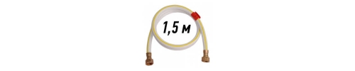 Шланг газовий 1.5 м білий Шланг газовий 1.5 м білий